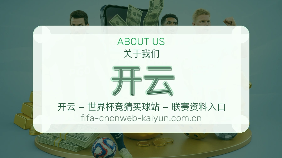 开云比分与资料服务